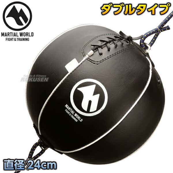 パンチングボール（ダブル） PB-332（PB332） パンチボール ボクシング 格闘技 プロ用 MARTIAL WORLD