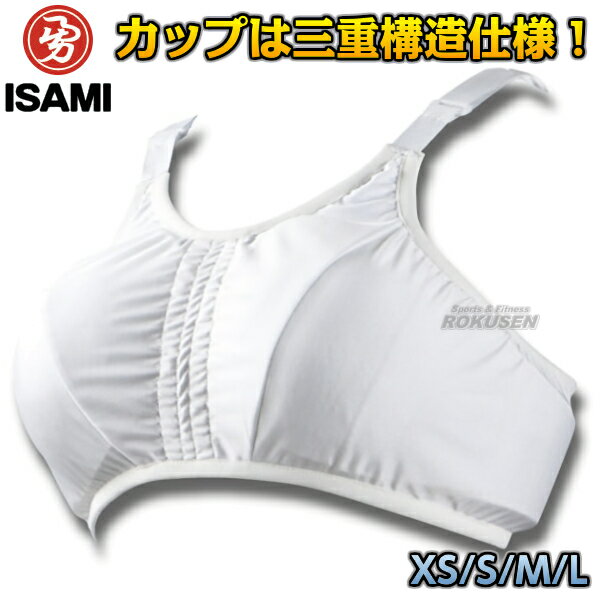 【ISAMI・イサミ】女性用チェストガード TT-28（TT28） 女子用防具 胸防具 胸パッド 胸サポーター 女性用胸カバー キックボクシング 空手 MMA 総合格闘技