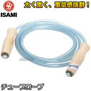 【ISAMI・イサミ】タイサマイ チューブロープ BX-51(BX51) なわとび 縄跳び とびなわ ジャンプロープ 空手 格闘技