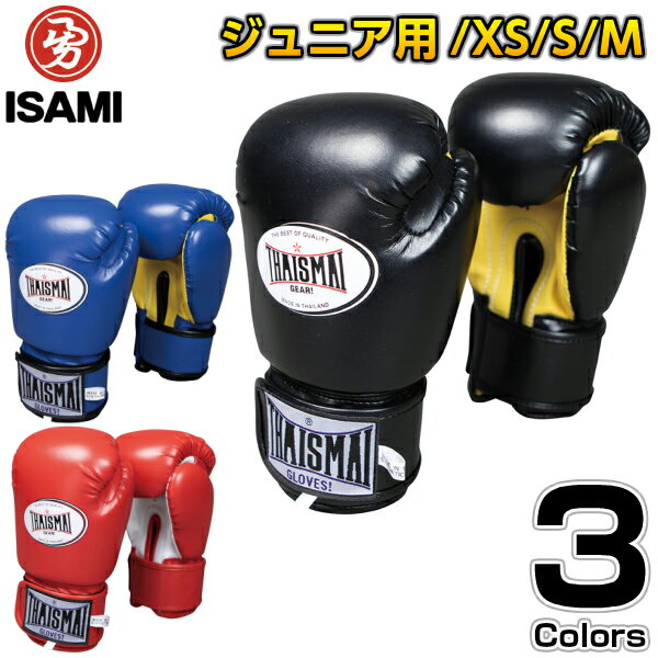 【ISAMI・イサミ】ボクシンググローブ タイサマイ キッズスパーリンググローブPU BX-21（BX21） XS/S/M 2oz 2オンス 4oz 4オンス キックボクシング 格闘技 子供用 少年用