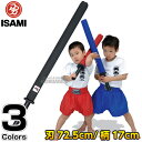 【ISAMI・イサミ】【ISAMI・イサミ】サムライソード　大　SS-701（SS701） ※やわらかくて安全・使いやすい！武道・格闘技・チャンバラごっこ・防御練習用サムライソード※ ■　商品説明　■ 武道、格闘技の防御の練習やお子様のチャンバラごっこなどにお使いいただけるソフト素材のやわらかい剣です。 芯にはポリアセタールパイプ、まわりと先端はスポンジ素材なので軽量で、けがをしにくい安全仕様です。 ※剣道のように柄をしぼる使い方はしないでください。破損の原因となります。 商品内容 サムライソード カラー 黒 サイズ 大（L）　刃渡り72.5cm、柄22cm　⇒小（S）はこちら 素材 芯：ポリアセタールパイプ　中身：PVCスポンジ　柄＆鍔：フォームラバー メーカー ISAMI（イサミ） 納期 ※この商品はメーカーからの取り寄せです。 通常3〜7営業日程度で発送いたします。（※土日祝は除きます） メーカー在庫が常に変動しているため、在庫切れの場合は次回の入荷予定をご連絡させていただきます。 ご注意 使用前後に必ず安全点検をしてください。 使用しないときはお子様の目の届かないところに保管してください。 ※剣道のように柄をしぼる使い方はしないでください。破損の原因となります。