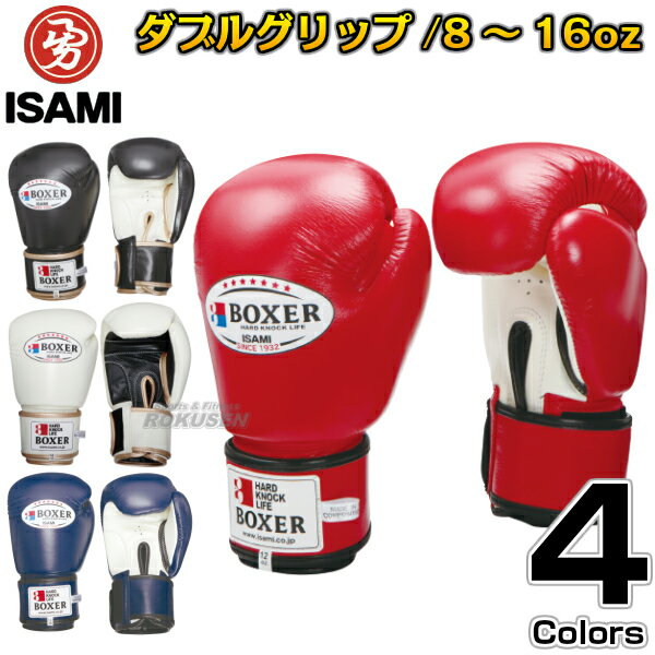 【ISAMI イサミ】BOXERボクシンググローブ マジックテープ式 TBX-108/TBX-110/TBX-112/TBX-114/TBX-116（TBX108/TBX110/TBX112/TBX114/TBX116）8オンス/10オンス/12オンス/14オンス/16オンス 8oz 10oz 12oz 14oz 16oz ボクシンググラブ【送料無料】【smtb-k】【ky】