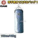 【ISAMI・イサミ】サンドバッグ　100cm/約40kg　SD-100（SD100） ※硬めの厚手素材を使用・耐久性抜群でザラ付きのある質感の日本製サンドバッグ（サンドバック）※ ※この商品は特殊送料商品につき送料無料の対象外です。 ※一戸建て、マンション、オフィスビルなど建物の種類にかかわらず、配送は建物一階の玄関先までとなります。 建物内の運搬はお客様ご自身で行っていただく必要がございますので、予めご了承ください。 ※この商品は大型商品につきお支払方法に代金引換はご利用いただけません。 お支払方法で代引きをお選びになった場合は誠に勝手ながら銀行振り込みでのお支払いに変更させていただきますのでご了承ください。 ■　商品説明　■ 日本国内の工場で仕上げた耐久性抜群の日本製サンドバッグです。 硬めでザラ付きのある質感の厚手生地を使用し、耐久性に優れ汗や汚れにも強く、国内生産でありながらお求めやすい手ごろな価格を実現したサンドバッグです。 チェーンは3本仕様、S字金具付き。 商品内容 サンドバッグ　チェーン、S字金具付き サイズ 直径40cm×長さ100cm 重量 約40kg　※重さには若干の個体差がございます。 素材 クレモナビニロン帆布 メーカー ISAMI（イサミ） 納期 ※この商品は受注生産品です。ご注文後のキャンセル、返品はお受けできませんので予めご了承ください。 ※受注生産の商品はご注文の時期や工場の受注状況により納期が変動します。現在の納期は下記の納期案内をご覧ください。在庫がある場合、早く発送ができる場合は発送準備が整い次第、発送させていただきます。 ※この商品は特殊送料商品につき送料無料の対象外です。 ※一戸建て、マンション、オフィスビルなど建物の種類にかかわらず、配送は建物一階の玄関先までとなります。 建物内の運搬はお客様ご自身で行っていただく必要がございますので、予めご了承ください。 ※この商品は大型商品につきお支払方法に代金引換はご利用いただけません。 お支払方法で代引きをお選びになった場合は誠に勝手ながら銀行振り込みでのお支払いに変更させていただきますのでご了承ください。また、大型商品につき配送時間帯はご指定いただけませんので、予めご了承ください。