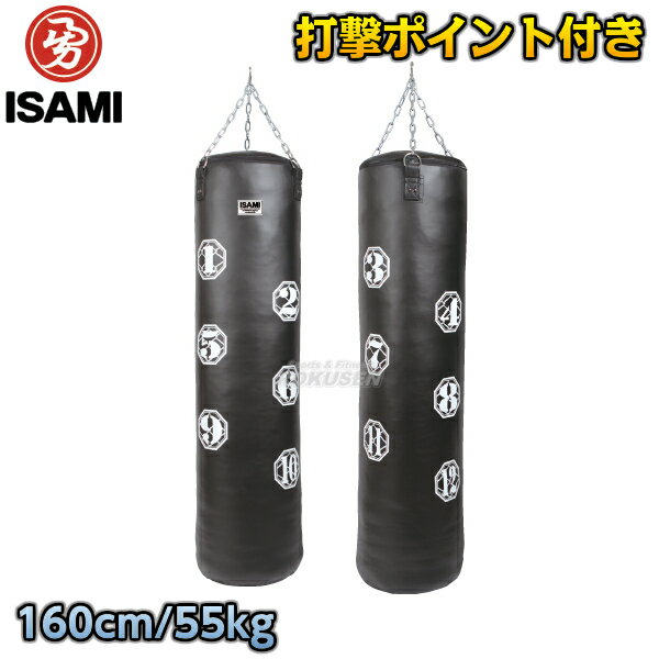 【ISAMI イサミ】ターゲットサンドバッグ 160cm/約55kg SD-16P（SD16P） 打撃ポイント付きサンドバッグ サンドバック ヘビーバッグ 格闘技 総合格闘技