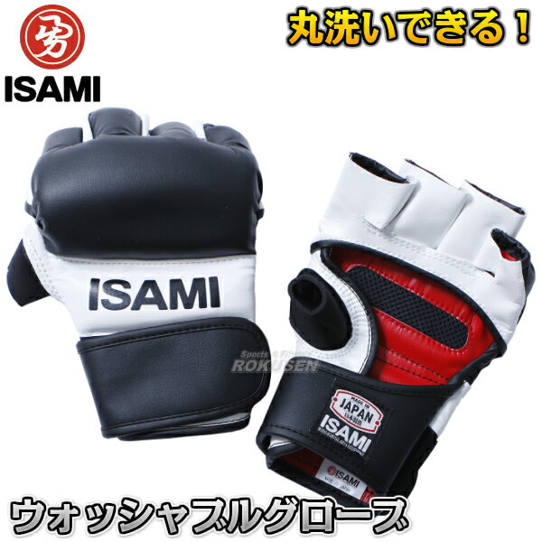 【ISAMI・イサミ】オープンフィンガーグローブ MMAグローブウォッシャブル IS-780（IS780） S/M/L MMA 総合格闘技