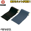 【ISAMI・イサミ】ミット・サンドバッグ補修用テープ ぺタックス 2m巻き/3m巻き/4m巻き/5m巻き/6m巻き/7m巻き/8m巻き SD-001（SD001） ミット修理テープ 粘着テープ 防水 その1