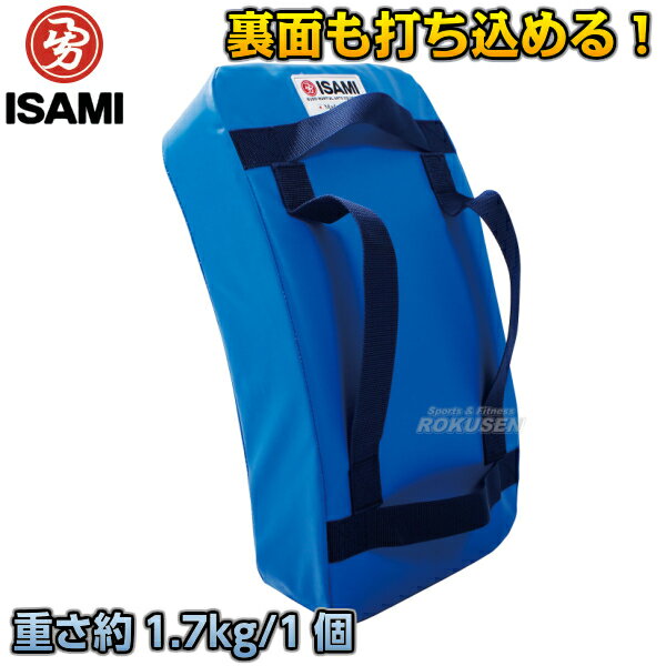 【ISAMI・イサミ】ビッグミット マリンブルーミットS SD-320（SD320） 弓型キックミット 空手 格闘技