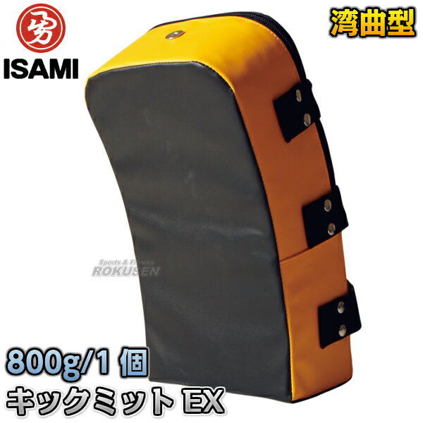 【ISAMI・イサミ】キックミットEX 1個 SD-401（SD401） ※パンチ・キック・膝など様々な打撃を受けられる湾曲型キックミット※ ■　商品説明　■ パンチやキック、膝などの打撃も受けやすいようにできた湾曲型キックミットです。 ミットが短いため受け手が肘の曲げ伸ばしをしやすく、打撃練習の際にとり回ししやすいミットです。 チャック部分を上側にすることで打撃の衝撃によりミットが破裂してしまうのを防ぎます。 安心の日本製による高耐久で扱いやすいキックミットです。 ※このミットは1個です。両腕に装着してお使いになる場合は本品を2個お買い求めください。 商品内容 キックミット　1個 サイズ 縦31×横18×厚さ10cm 重量 約800g（1個） カラー 黒×黄 素材 クラレエステル帆布（特殊強化防水加工）、硬質強化吸収ウレタン メーカー ISAMI（イサミ） 納期 ※この商品はメーカーからの取り寄せです。 メーカー在庫がある場合は3〜7営業日程度で発送いたします。（※土日祝は除きます） メーカー在庫がない場合は受注後に生産しますので2〜4週間程度お時間がかかります。