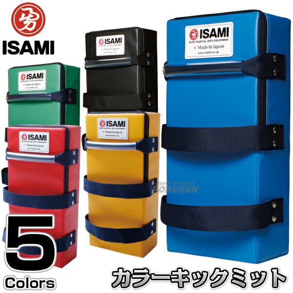 【ISAMI・イサミ】カラーキックミットセカンド 1個 SD-402（SD402） 空手 キックボクシング 格闘技
