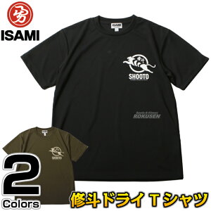 【ISAMI・イサミ】修斗ドライTシャツ SHO-8(SHO8) 半袖Tシャツ ハーフスリーブアンダーシャツ アンダーウェア MMA 総合格闘技 ブラジリアン柔術