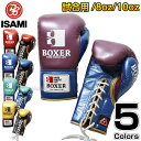 【ISAMI・イサミ】ボクシンググローブ ボクサーエナメルグローブ ひも式 IBX-130(IBX130) 8オンス/10オンス 8oz 10oz ボクシンググラブ スパーリンググローブ【送料無料】【smtb-k】【ky】