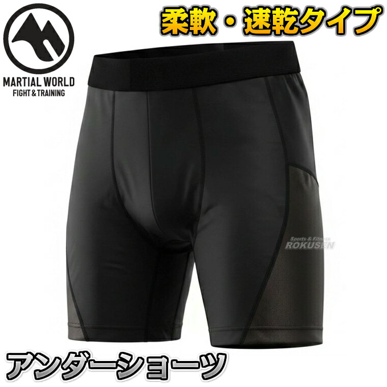 MWJ アンダーウェア ショーツ RUUS アンダーウェア インナースパッツ グラップリングウェア アンダーショーツ MMA 総合格闘技 ブ