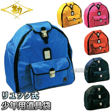 【松勘】剣道具袋 DF-160L 少年用カラー道具袋 リュック式 1-161 剣道バッグ 防具袋 防具バッグ 少年少女用 子供用 劍道 ネーム刺繍別注対応 MATSUKAN