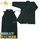 【松勘】剣道着 閃HIRAMEKI FT剣道衣・FT剣道袴 上衣・袴セット 3-HFT/4-HFT ネーム刺繍別注対応 MATSUKAN【送料無料】【smtb-...
