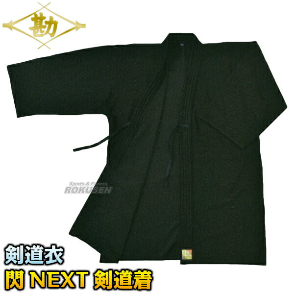 【松勘】剣道着 閃HIRAMEKI NEXT剣道衣 3-HNXN 上衣単品 1.5号/2号/2.5号/3号/3.5号/4号/4.5号/5号 剣道衣 劍道着 一重...