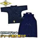【松勘】剣スタ 幼児用ジャージ剣道着 上下セット 3-KS10/4-KS10 剣道衣 剣道袴 ジャージ素材剣道着上衣・袴セット 劍道 ネーム刺繍別注対応 MAT...