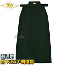 【松勘】剣道袴 閃HIRAMEKI NEXT剣道袴 紺 4-HNX 袴単品 23号/24号/24.5号/25号/25.5号/26号/26.5号/27号/27.5...