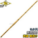 【松勘】剣道竹刀 竹のみ/竹刀完成品 SSPシール付き 武蔵(細造り) 鍔なし 3.9尺/25mm 50-100/51-100 全剣連新規格対応品 竹刀完成品 ...