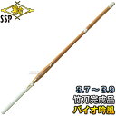 【松勘】剣道竹刀 完成品 SSPシール付き 閃 バイオ吟風仕組 23.5mm/24mm/24.5mm/25mm 51-HB 全剣連新規格対応品 竹刀完成品 劍道...