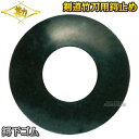【松勘】剣道竹刀用鍔止め(黒) 53-628 劍道 MATSUKAN