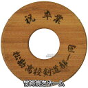 【剣道】竹刀鍔ネーム入れ 竹鍔用 焼きネーム(※松勘のみ対応) 6文字まで 木刀名入れ