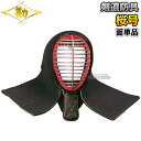 【松勘】剣道防具 面単品 桜号 6mm刺 正課用 661 剣道具 面防具 ネーム刺繍別注対応 MATSUKAN【送料無料】【smtb-k】【ky】