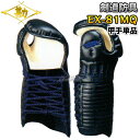 【松勘】剣道防具 甲手単品 EX-81MQ 8mmミシン刺 幼年用 763K 小手 籠手 剣道具 ネーム刺繍別注対応 MATSUKAN