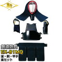 【松勘】剣道防具セット 面・胴・甲手・垂セット EX-81MQ 8mmミシン刺 幼年用 765 剣道具セット 小手 籠手 ネーム刺繍別注対応 MATSUKAN【...