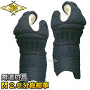 【松勘】剣道防具 甲手単品 閃 HIRAMEKI 2.0総紺革 グノ目 8503BK 小手 籠手 剣道具 ネーム刺繍別注対応 MATSUKAN