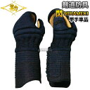 【松勘】剣道防具 甲手単品 閃 HIRAMEKI 8mm総織刺 9-800 小手 籠手 剣道具 ネーム刺繍別注対応 MATSUKAN【送料無料】【smtb-k】...