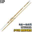 【武藤】剣道竹刀 SSPシール付き 全剣連新規格対応品 少年用 胴張実戦型 中先吟W床仕組 CK 3.2尺/3.4尺/3.6尺 竹刀完成品 剣道 劍道 タケフジ