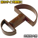 【武藤】剣道面サイズ調整 内輪拡大器 CZ45 剣道具 面防具 ネーム刺繍別注対応 タケフジ【送料無料】【smtb-k】【ky】