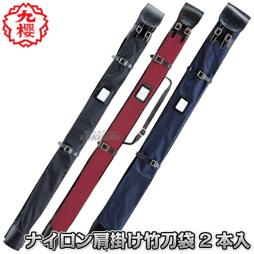 【九櫻・九桜】剣道竹刀袋 ファッションナイロン肩掛け 2本入れ FN22 竹刀ケース 劍道 早川繊維工業 【九櫻・九桜】剣道竹刀袋 ファッションナイロン肩掛け 2本入れ FN22 竹刀ケース 劍道 早川繊維工業