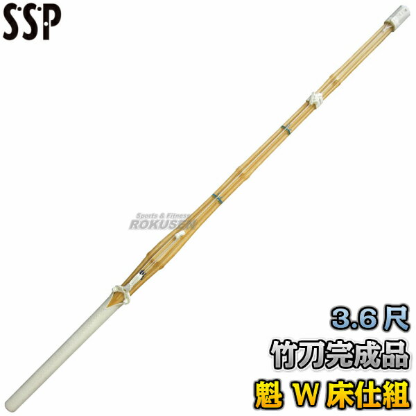 【武藤】剣道竹刀 SSPシール付き 全剣連新規格対応品 魁 胴張実戦型 真竹 W床仕組 GW 3.6尺 竹刀完成品 剣道 劍道 タケフジ