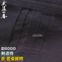 【高柳】剣道袴 蒼 藍染#6000綿袴 ウォッシュ加工済 H824 袴単品 21号/22号/23号/23.5号/24号/24.5号/25号/25.5号/26号/...