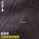 【高柳】剣道袴 正藍染(武州)#6000綿袴 ウォッシュ加工済 HB6 袴単品 24号/25号/26号/27号/28号 剣道着 劍道着 劍道 ネーム刺繍別注対応...
