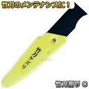 【武藤】竹刀削りC HG-15(HG15) 竹刀ケズリ 竹刀お手入れ用具 剣道 劍道 タケフジ