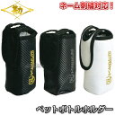 【松勘】冠 KENDOペットボトルホルダー PH-100 剣道用ペットボトルホルダー 劍道 ネーム刺繍別注対応 MATSUKAN(4)