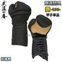 【高柳】剣道防具 甲手単品 舞 5mm総織刺 M/L K6111C/K6110C 小手 籠手 剣道具 小手 MAI 高柳喜一商店【送料無料】【smtb-k】【k...