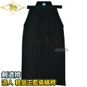 【松勘】剣道袴 活人 軽量正藍染綿袴 メッシュ裏地付き 袴単品 23号/24号/25号/25.5号/26号/26.5号/27号/28号/29号 剣道着 ウォッシ...