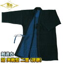 【松勘】剣道着 冠 実戦型 二重剣道衣 背継・正藍染 KG-220 上衣単品 1.5号/2号/2.5号/3号/3.5号/4号/4.5号/5号 剣道衣 劍道着 二...