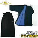 【松勘】ドライ剣道着 上下セット 上衣:テッククリーンA.Z. KG-300AZ(正藍染)/KG-400AZ(晒) 袴:冠 nano magic袴 KH-910...