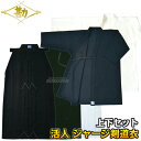 【松勘】活人 ジャージ剣道着 上衣・袴セット KG-500EL/KG-510EL・KH-920/KH-940/KH-930 剣道衣 剣道袴 剣道着セット 劍道 ...