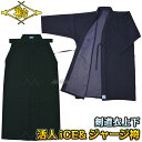 【松勘】活人 ジャージ剣道着 上衣・袴セット KG-500EL/KG-510EL・KH-920/KH-940/KH-930 剣道衣 剣道袴 剣道着セット 劍道 ...