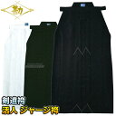 【松勘】剣道袴 活人 ジャージ袴 KH-920/KH-940/KH-930 袴単品 16号/17号/18号/19号/20号/21号/22号/23号/24号/24...