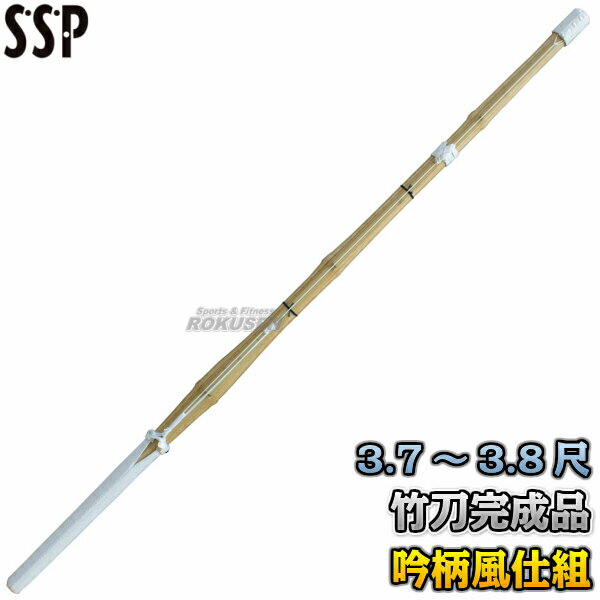 【武藤】剣道竹刀 SSPシール付き 全剣連新規格対応品 並製品 真竹 吟柄風仕組 無銘 MH 3.7尺男子/3.7尺女子/3.8尺男子/3.8尺女子/3.8尺一般女子 竹刀完成品 剣道 劍道 タケフジ