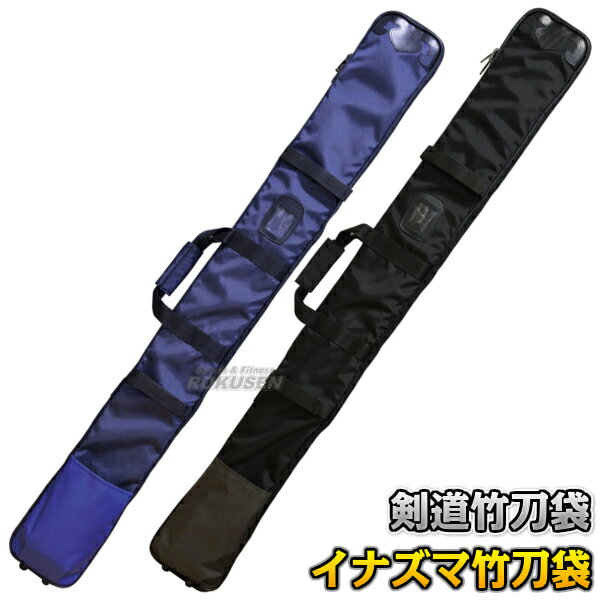 【武藤】剣道竹刀袋 イナズマ竹刀袋 SF-51(SF51) 竹刀ケース 劍道 ネーム刺繍別注対応 タケフジ