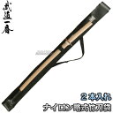 【高柳】剣道竹刀袋 ナイロン略式竹刀袋 2本入れ ワンタッチ式 木刀ポケット付き SRN-64 竹刀ケース 木刀入れ 劍道 ネーム刺繍別注対応 高柳喜一商店