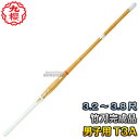 【九櫻・九桜】剣道竹刀 完成品 ツバなし 柄革吟風仕様 T3A 3.2尺/3.4尺/3.6尺/3.7尺/3.8尺男子用 竹刀完成品 劍道 早川繊維工業