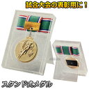 【武藤】記念品 メダル スタンド式 金メダル/銀メダル/銅メダル 60mm/52mm T-60A/T-52A(T60A/T52A) 劍道 タケフジ